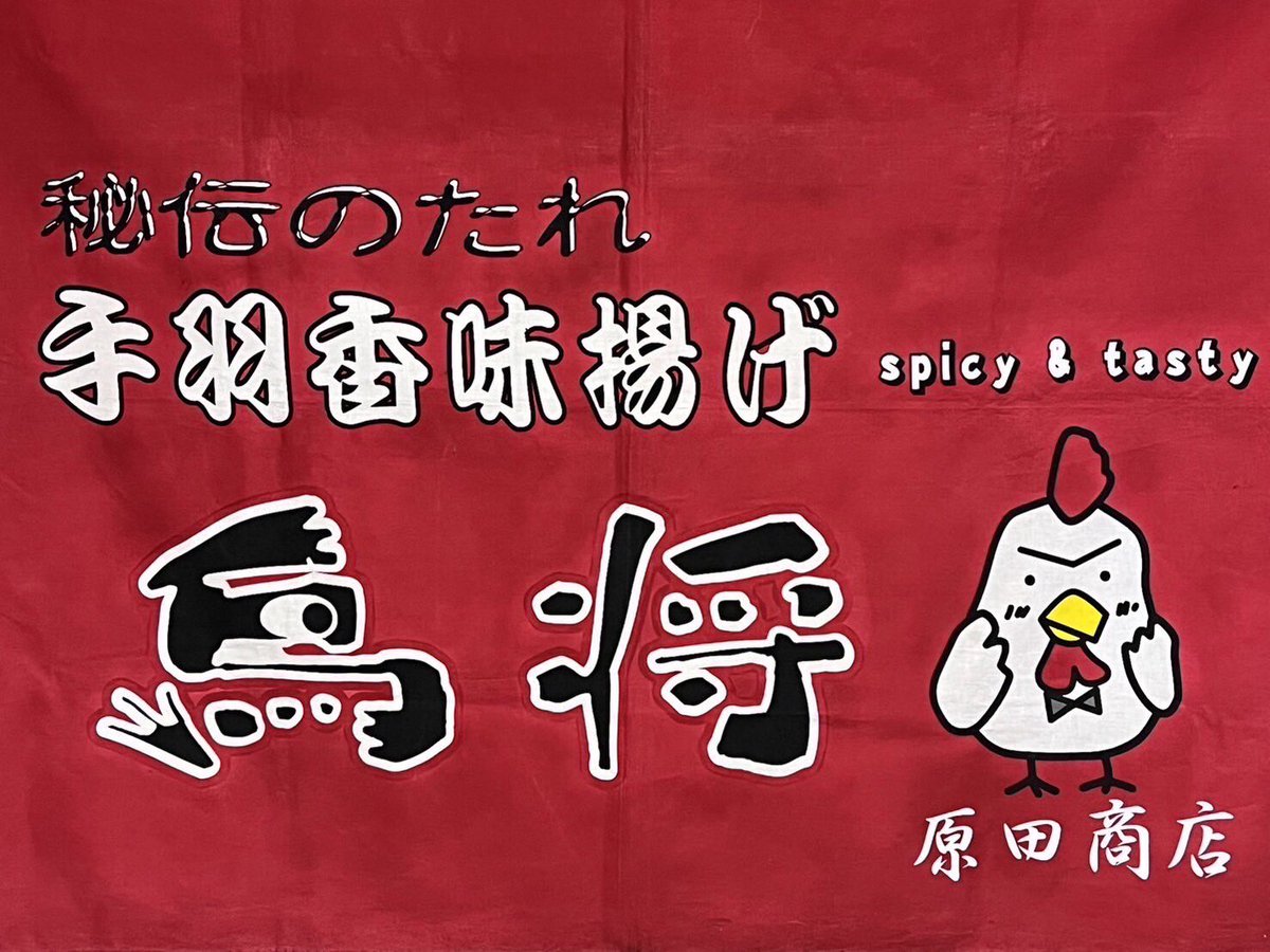 teba_torimasa's tweet photo. 4月5月の催事出店日程です。

4月23日〜5月6日　新宿小田急ハルク
5月21日〜5月27日　新宿小田急ハルク
5月28日〜6月3日　新宿小田急ハルク

皆様のご来店お待ちしております。 https://t.co/hrTHnOrr0K