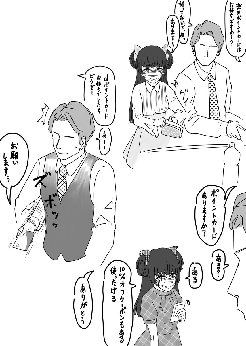 プロデューサーの会計時にポイントだけ貰って行く黛冬優子さん。 