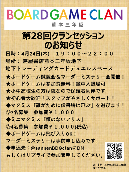 Kumamoto Board Game Club_熊本ボードゲームクラブ Kumamoto Board Game Club_熊本ボードゲームクラブ