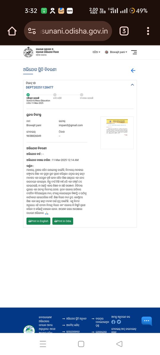 ଉତ୍ତର ରଖିବାରେ ଅସମର୍ଥ ଶିକ୍ଷା ବିଭାଗ. ଦୀର୍ଘ ଗୋଟିଏ ମାସ ବିତିଗଲା ପରେ ବି ବିଭାଗ ଚୁପ. ଏ ହେଉଛି ଆମ ଶିକ୍ଷା ଓ ଅଭିଯୋଗ ବ୍ୟବସ୍ଥା. ସାଧାରଣ ଜନତା ଏଠି ଭକୁଆ. 
 <a href="/CMO_Odisha/">CMO Odisha</a> <a href="/MohanMOdisha/">Mohan Charan Majhi</a> <a href="/SMEOdisha/">EducationOdisha</a> <a href="/NityanandaBJP/">Nityananda Gond</a> <a href="/SecyChief/">ChiefSecyOdisha</a> <a href="/JanaSunani/">Jana Sunani</a> <a href="/PrithivirajBJP/">Prithiviraj Harichandan</a> <a href="/IPR_Odisha/">I & PR Department, Odisha</a>