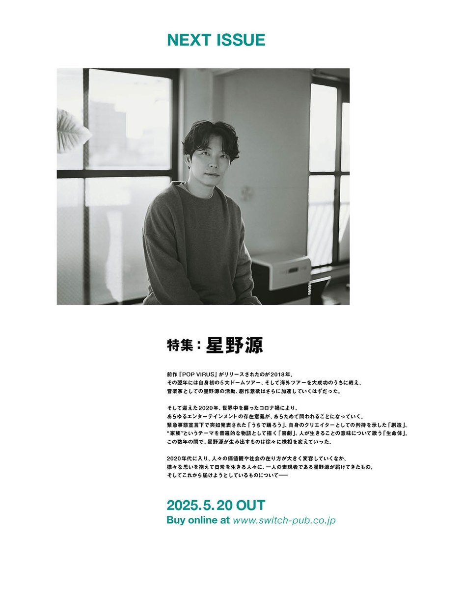 星野源　切り抜き　140ページ以上
