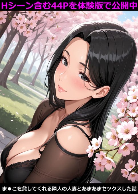 神崎マナミ(38)【同人漫画のヒロイン人妻】 FANZAで販売中です! Hシーンを含む冒頭44ページを体験版で読めます。 【FANZA作品ページ】 【FANZA予告作品ページ 】 #漫画が読めるハッシュタグ PR