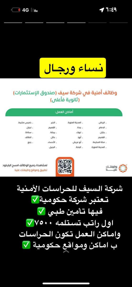 khdmh22's tweet photo. تعلن #شركة_السيف_الأمنية (شركة حكومية مملوكة لصندوق الاستثمارات) تتيح التقديم على الوظائف الأمنية للعمل في الشركات الأمنية المرخصة لحملة (الثانوية والدبلوم والبكالوريوس فأعلى) في جميع مناطق المملكة 

التسجيل يقفل عند الاكتفاء 

لتقديم حياكم 
دايركت 📥. 

 #شكرا_فهد_الرويس https://t.co/3vHygjDjHx
