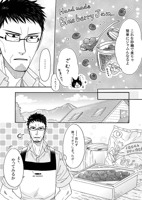 でっかい猫又ととーちゃんの手作りジャム🐱🫐(2/3) 
