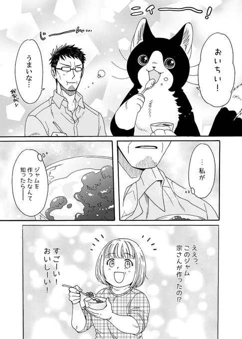 でっかい猫又ととーちゃんの手作りジャム🐱🫐(3/3) 