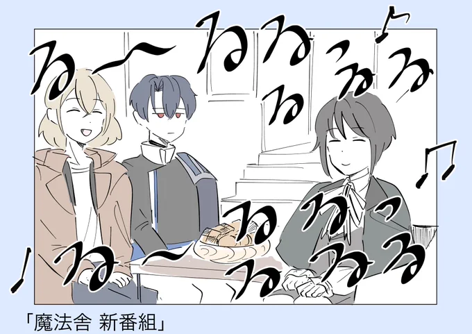 今日のログスト、急に番組始まりましたね。

#まほやく_FA 