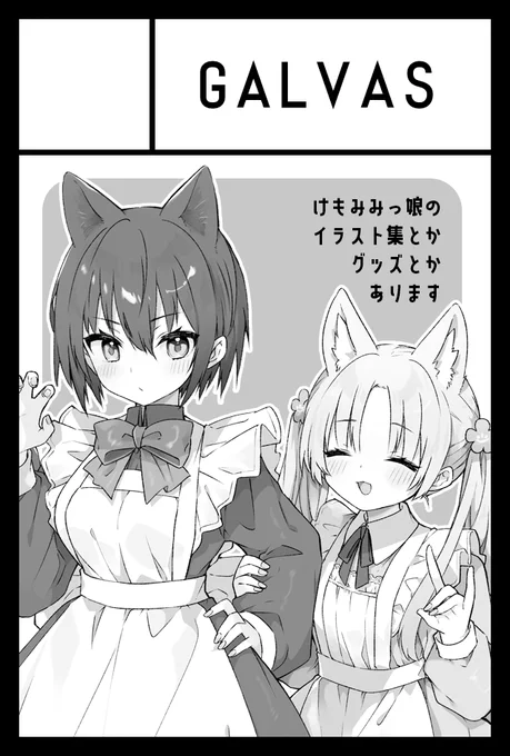 6/1(日)のコミティア152スペース出てました!
🌸東2ホールく39a「GALVAS」です🌸
oc ふわふわちゃんとおきつねさまのグッズセットとかイラスト本、LKの新作グッズとかの予定です。よろしくね!
#COMITIA152 