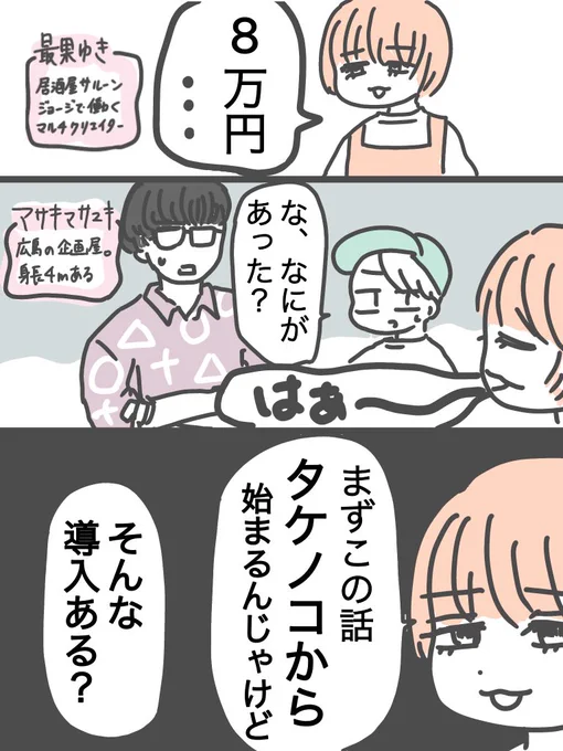 タケノコ掘ってぼったくられた女(1/2) 