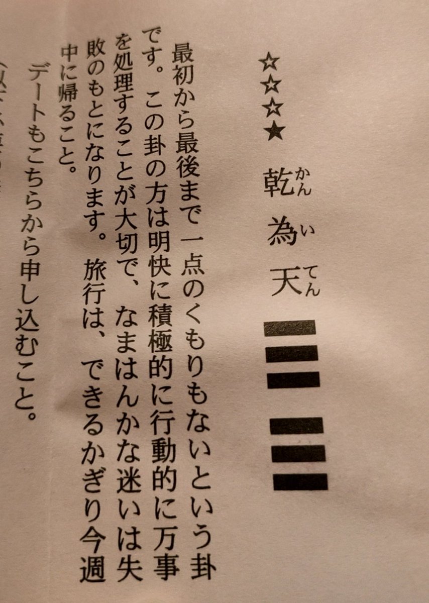 denashi6's tweet photo. 桜見に行った先におみくじあって引いたらコレ
こういうおみくじ初めてでこんなのあるんだ〜ってびっくり https://t.co/Uw3Eq5Uz50