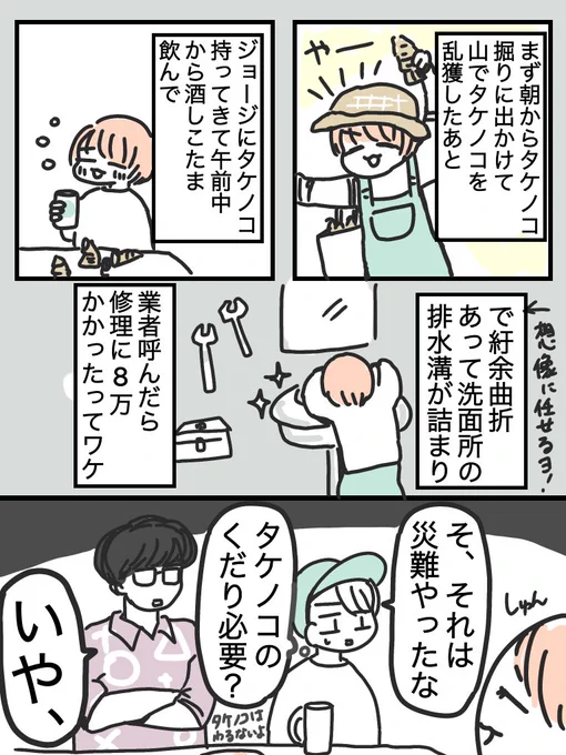 タケノコ掘ってたらぼったくられた女(2/2)
みんなでゆきさんの人生を応援しよう! 