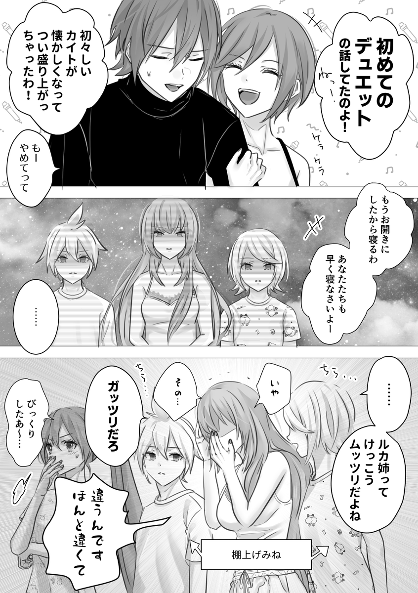 カイメイの初めてと家族