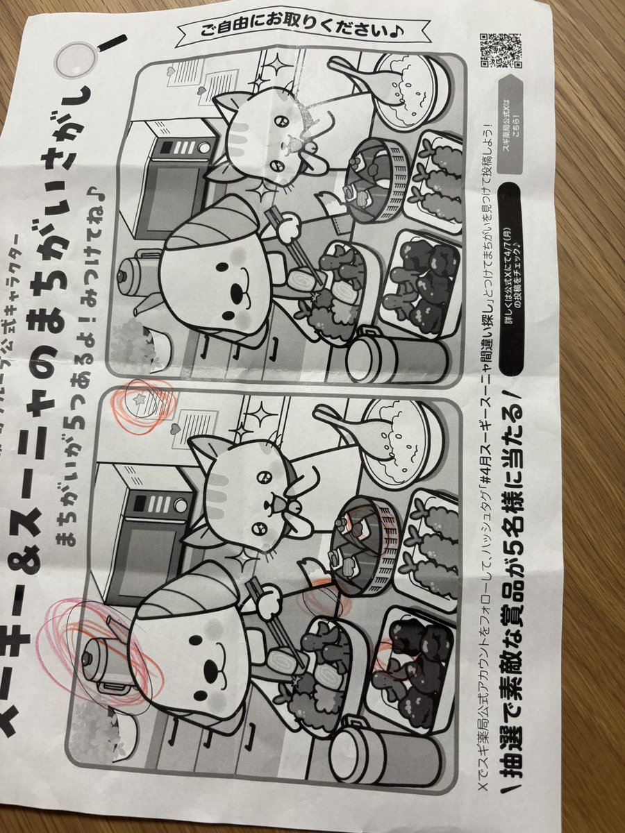 #4月スーギースーニャ間違い探し