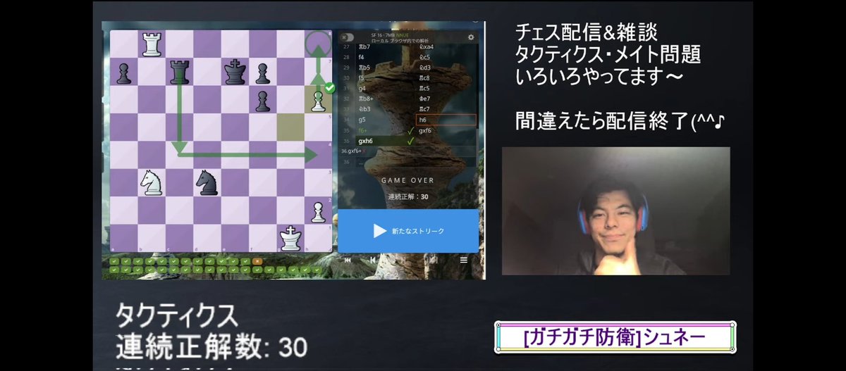 SchneeSchach's tweet photo. 配信終了！
タクティクス Puzzle Streak 
連続正解数記録は30問でした❤️‍🔥❤️‍🔥❤️‍🔥

次回はさらに上の記録目指します！
次の配信は火曜〜またな😆😎👋
#チェス配信 #ガチ防 #chess #chesslive #Checkmate https://t.co/ew8x8KBXGf