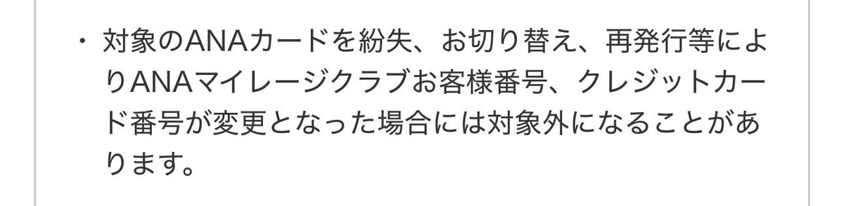 LOVECALPICO's tweet photo. @ttt7706 ライフソリューションの決済額のページには下記の情報が記載されているので12月時点で最終的に対象外になっていて後悔しないようにANAに問い合わせるのが確実かもしれません。 https://t.co/1E494YvvYv