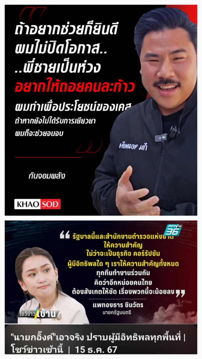"พี่ชาย กัน จอมพลัง นี่ 'กล้าทำ' ไหมครับ?

- มิตรฯ