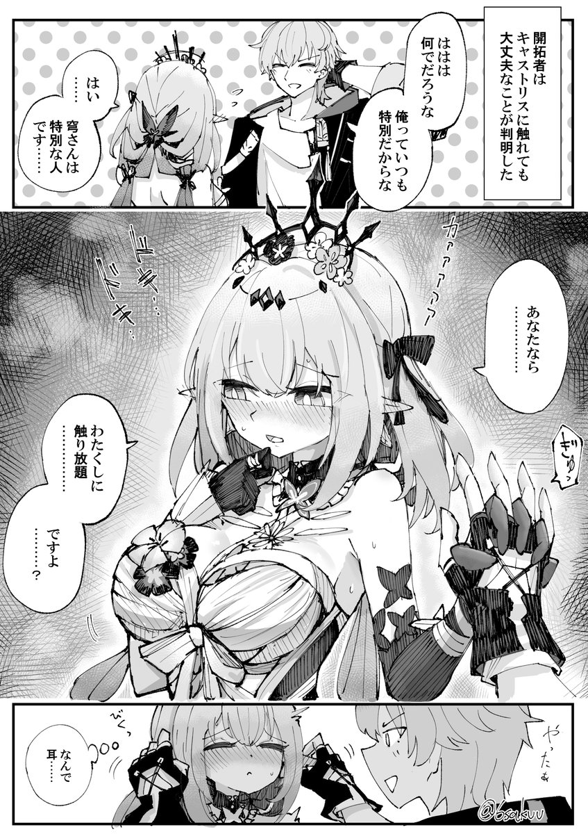キャストリス漫画まとめ 