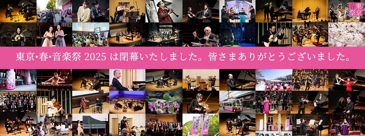 東京・春・音楽祭 / Spring Festival in Tokyo on X: 東京・春・音楽祭 / Spring Festival in Tokyo on X: