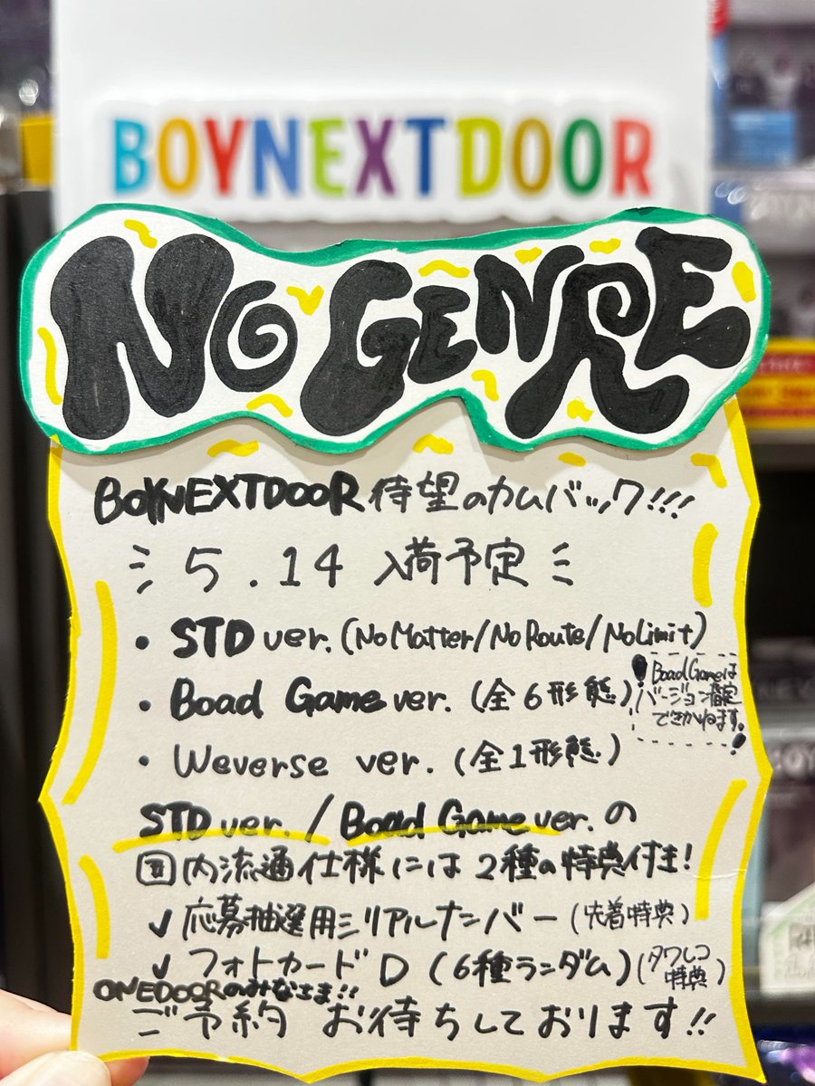 BOYNEXTDOOR 】 ボネクドカムバ‼️‼️ ONEDOOR のみなさま❕ 韓国4thEP