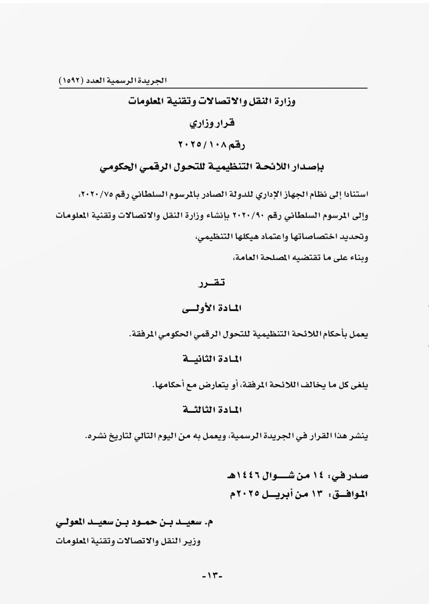 صوت عُمان التقني tweet media