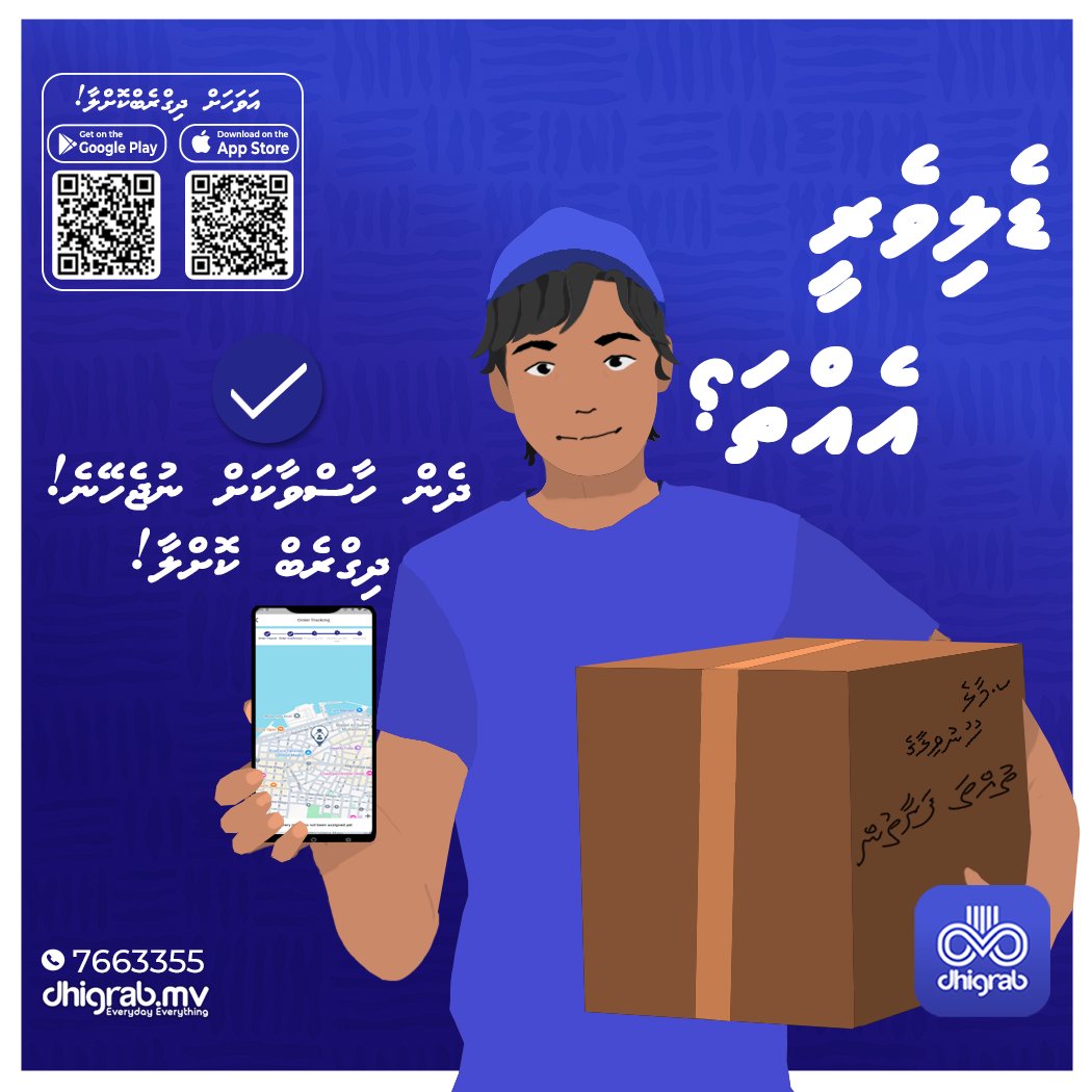 dhigrab's tweet image. ޑެލިވެރީ އެއްތަ؟  ދެން ހާސްވާކަށް ނުޖެހޭނެ!

ދިގްރެބް ކޮށްލާ

#dhigrab #maldives #mv #localdelivery #parceldelivery #deliveryapp #convinent #pikpost