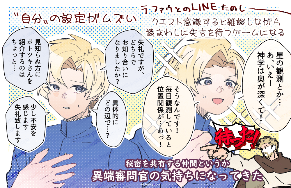 ラファウとのライン 楽しい 