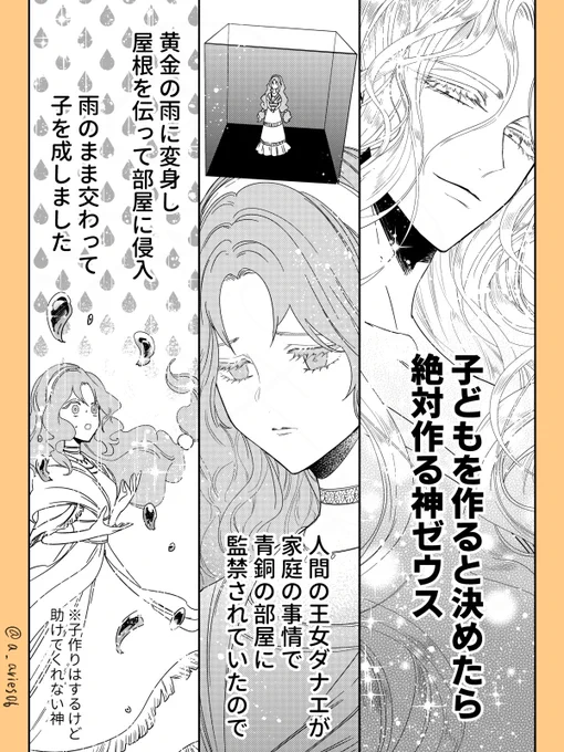 冒険は英雄の特権なギリシャ神話1/3
#ゆかいな神統記 