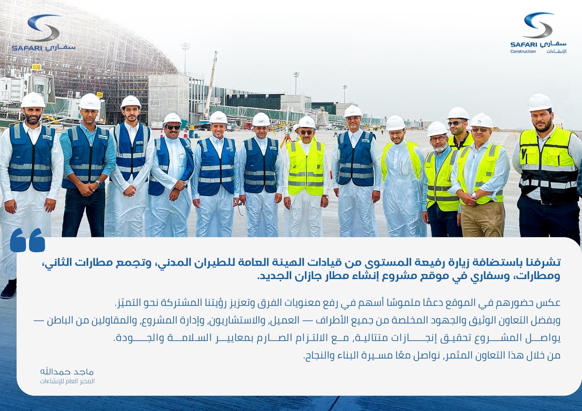 SafariGroup1's tweet photo. زيارة ميدانية ناجحة قام بها كبار القيادات من الهيئة العامة للطيران المدني، تجمع مطارات الثاني، مطارات، وسفاري، تؤكد التزام الجميع بسير العمل وفق أعلى المعايير. المشروع يسير بثقة وثبات، بروح فريق واحدة وهدف مشترك.

#تحقيق_إنجاز #تحديث_الإنشاءات #GACA #Cluster2 #Matarat https://t.co/ew7cTdCXTK