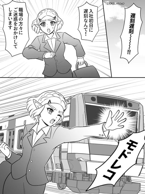 迷惑すぎるゼルダ様 