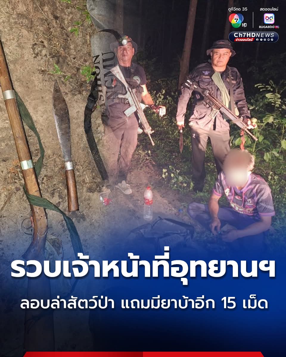 จะเชื่อมันกุจะบอกว่ามีเยอะด้วย ตำรวจก็มี