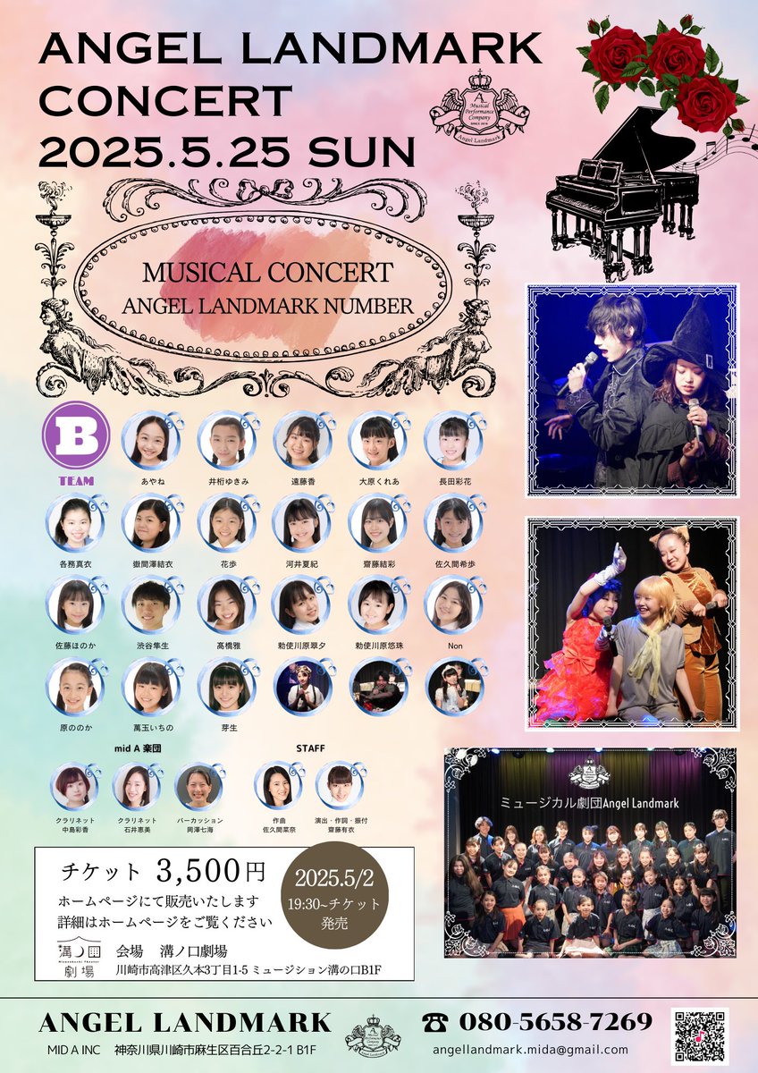 Angel Landmark Concert 2025
Aチームバラ役で出演します🌹
Aチームは《ALICE》を披露します🐈‍⬛🎩
ぜひ観に来てください🪽