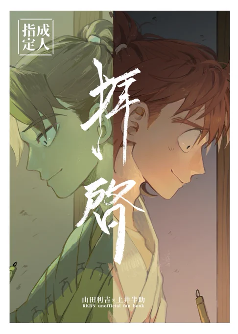 執念の強すぎる利が
利土になるまで七年頑張る話(1/5)

5/3【 SUPER COMIC CITY 32】超忍FES. 2025 
スペース:東4 け60b となりの地獄
B5/64P/¥1000(会場頒布価格)   

部数アンケ https://t.co/4Jfpy26us9

通販リンク出来次第ツリーに貼ります! 
一応5/10(土)に通販開始予定です 