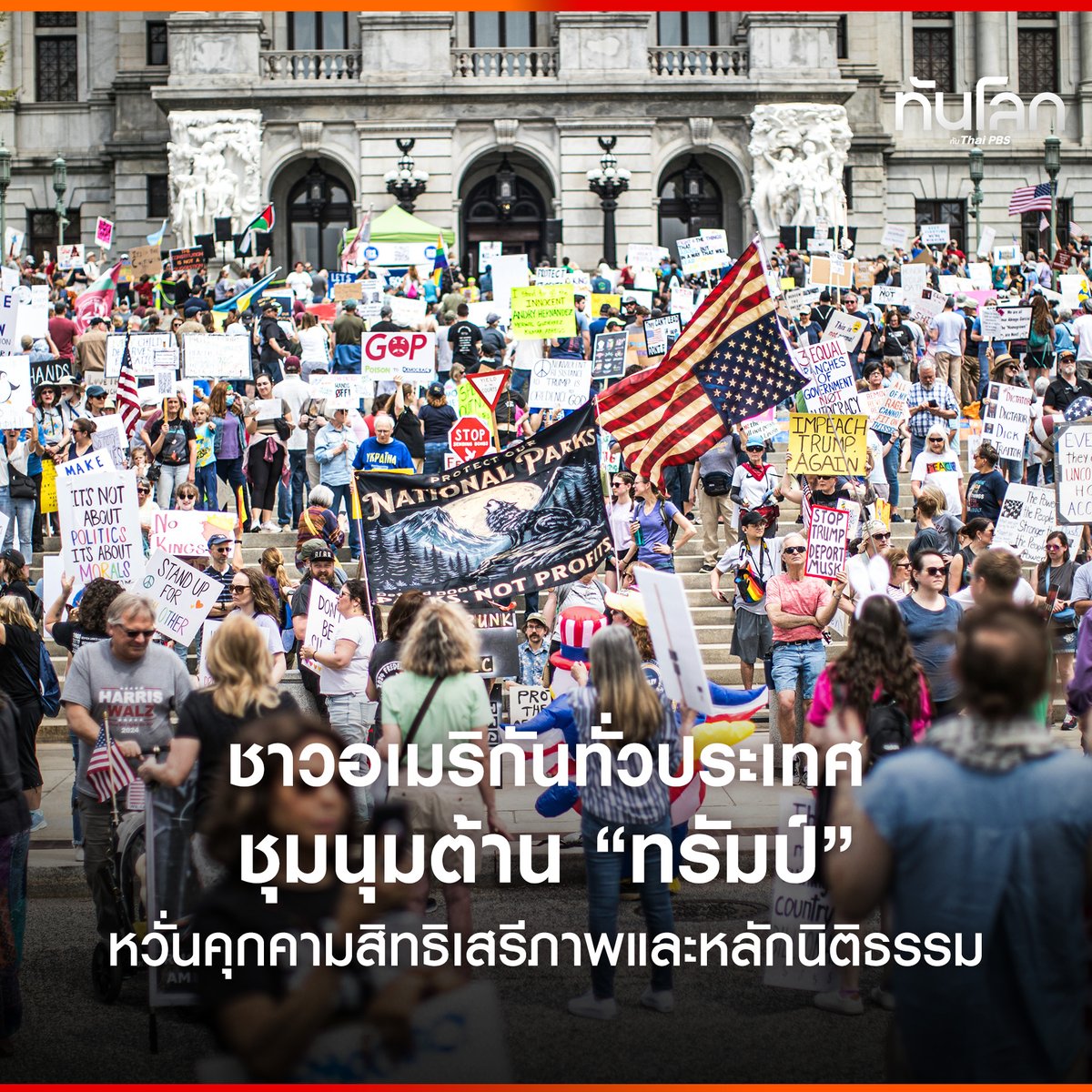 ทันโลกกับThaiPBS tweet media