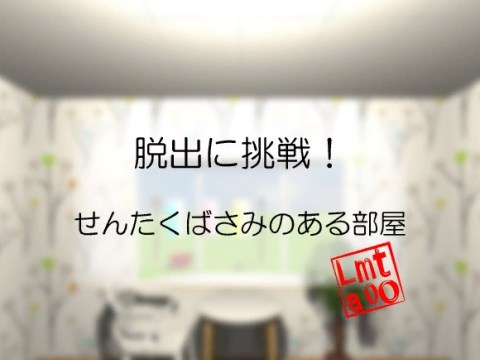 iPhoroid®公式@脱出ゲーム攻略 tweet media