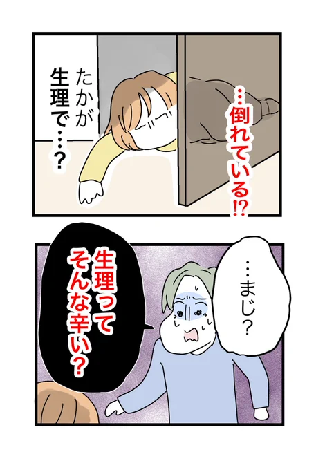 生理で倒れる…って、マジ?
そんなことある? 