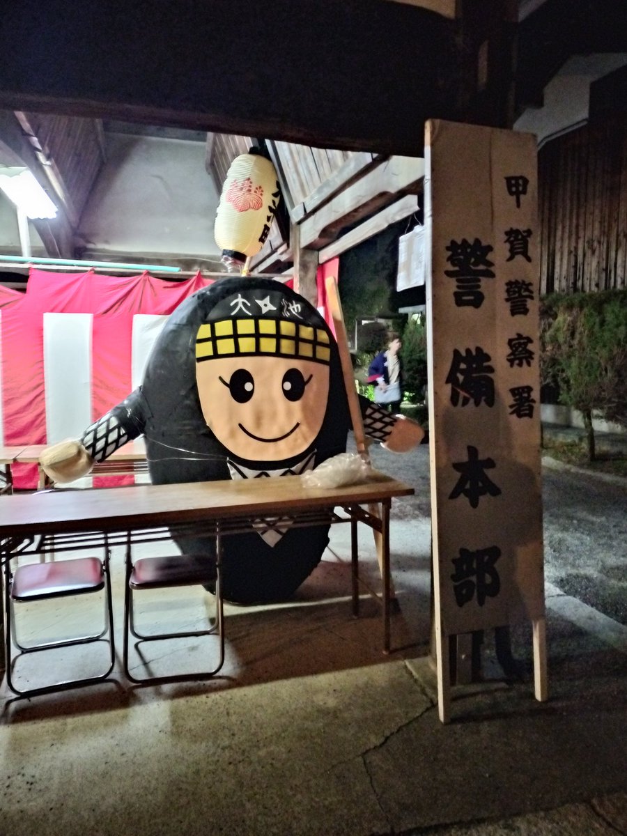 雨が降ってきたから、降ろされて
最後はここにいたでござる🤣🤣🤣

#水口曳山まつり