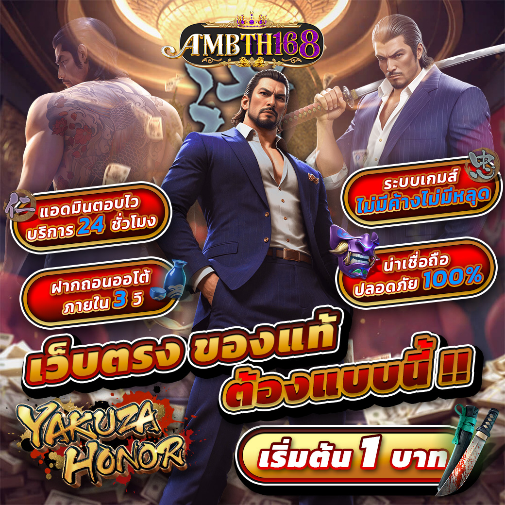 🔥 ยากูซ่ามาเอง! YAKUZA HONOR 💥
🈶 เล่นแล้วเหมือนเข้าสำนักใหญ่!
🐯 ภาพโคตรเท่ เอฟเฟกต์สะท้านตา
💣 โบนัสซ่อนอยู่ทุกสปิน แตกหนักเกินคาด
📍 ลองเลย >> https://t.co/15Tv910GAA

#สล็อตPG #YakuzaHonorPG #Ambth168 #เว็บตรงอันดับหนึ่ง #เว็บตรงมาแรง https://t.co/ooOIMWDb1n