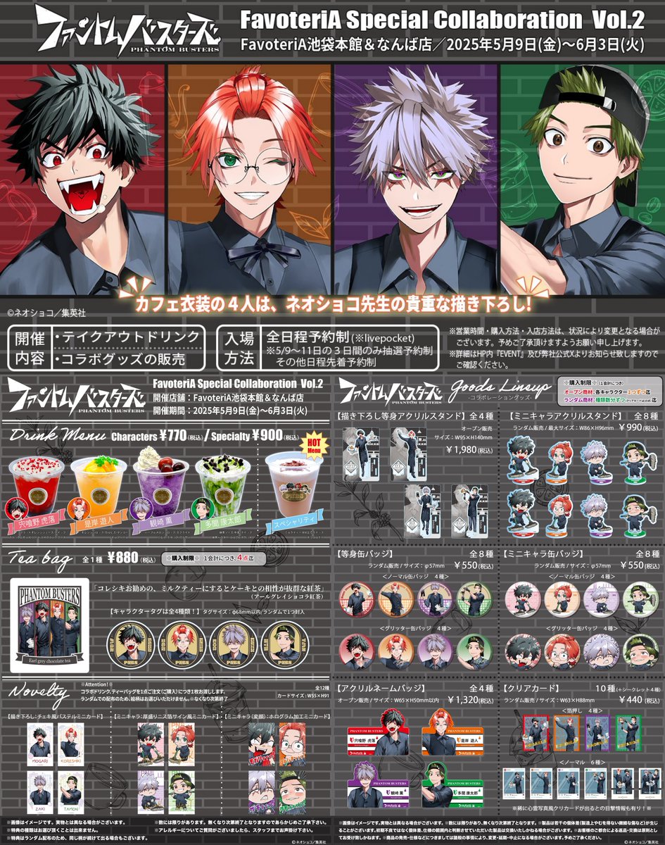 ファントムバスターズ グッズ速報！(ファンバス) on X
