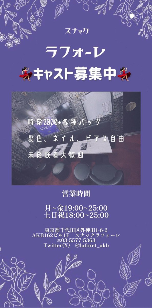📣 📣 📣 📣 📣 📣
【アルバイト求人】

① Lyric Colletion (コンカフェ)
・18歳以上(女)
・週1からOK
・内勤も募集中
・派手髪、タトゥー・ピアスOK

②メンヘラの壁　秋葉原店(コンカフェ)
・18歳以上(女)
・週1からOK
・内勤も募集中
・派手髪、タトゥー・ピアスOK

③ラフォーレ(スナック)