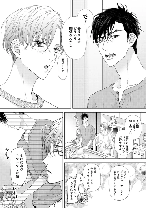 パパ編集2話サンプル② 