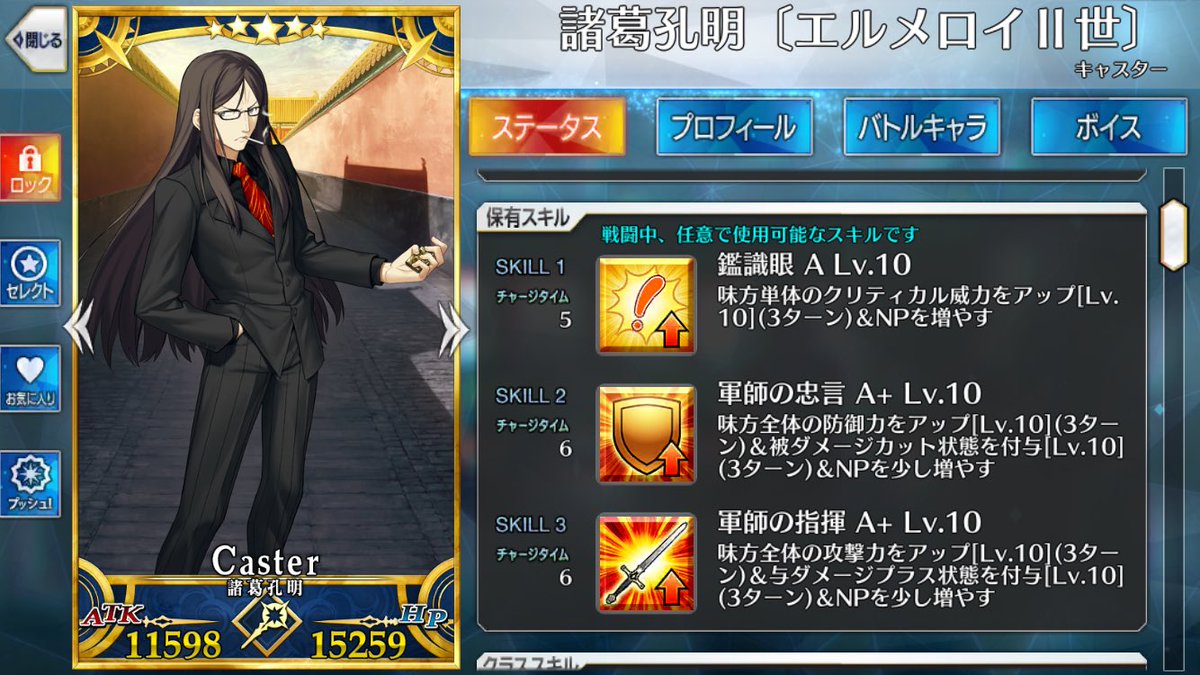 孔明のスキルマ‼️
これからはマーリンの代わりを務めてもらうよ