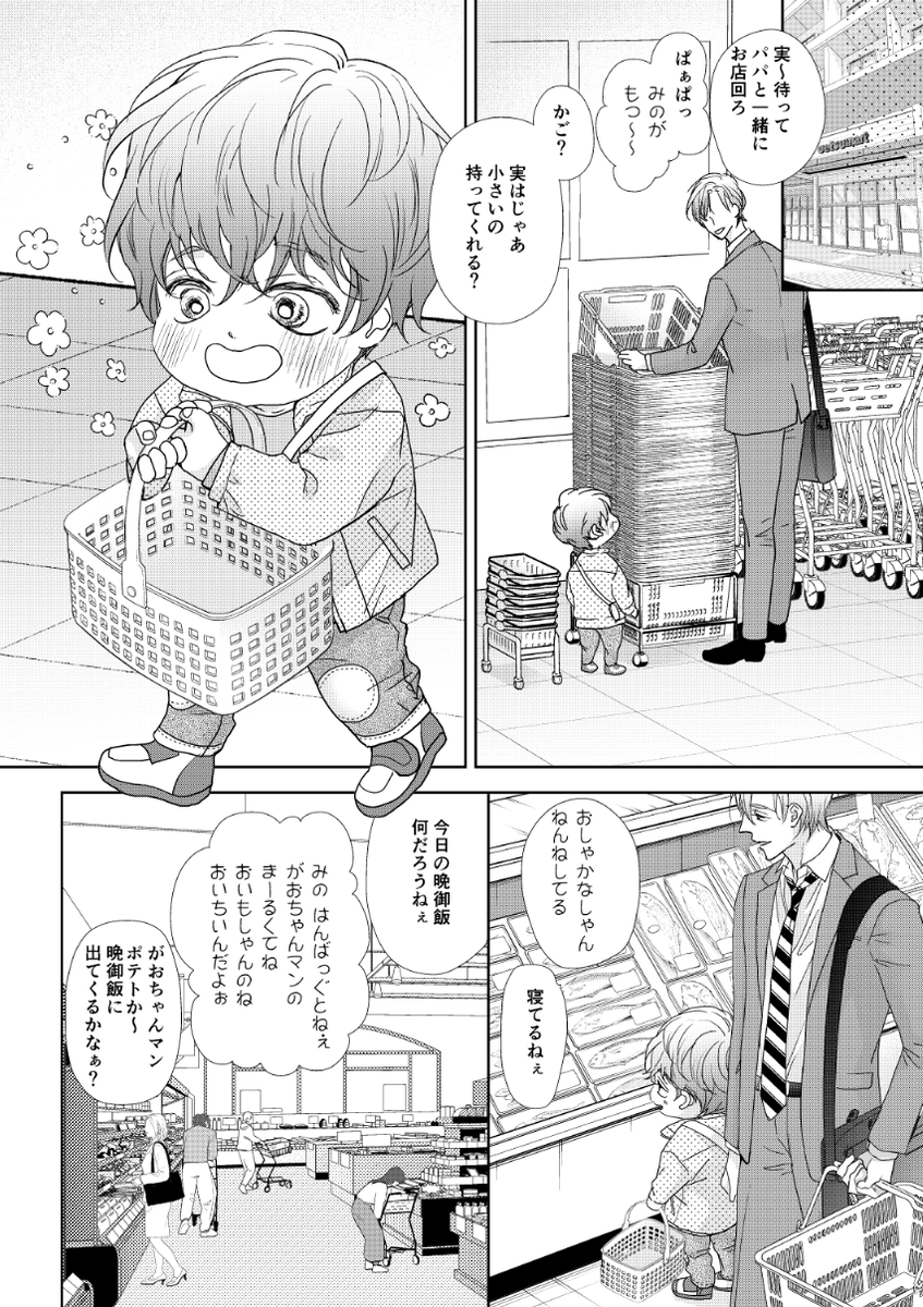 パパ編集2話サンプル② 