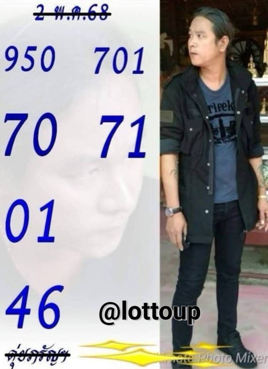 lottoupnet's tweet photo. ดุ่ย ภรัญฯ 2/5/68   
ตำไท 950/92  รับทุกเลข https://t.co/TvFlHncv8K 

#หวยออนไลน์ #หวยไทย #หวยลาว #หวยรัฐบาลไทย #หวยเด็ดงวดนี้ #เลขเด็ดงวดนี้ #เลขเด็ด #ไอ้ไข่ #เลขรวย #เลขดัง #หวยดัง #หวย https://t.co/I2OKhWa4sk