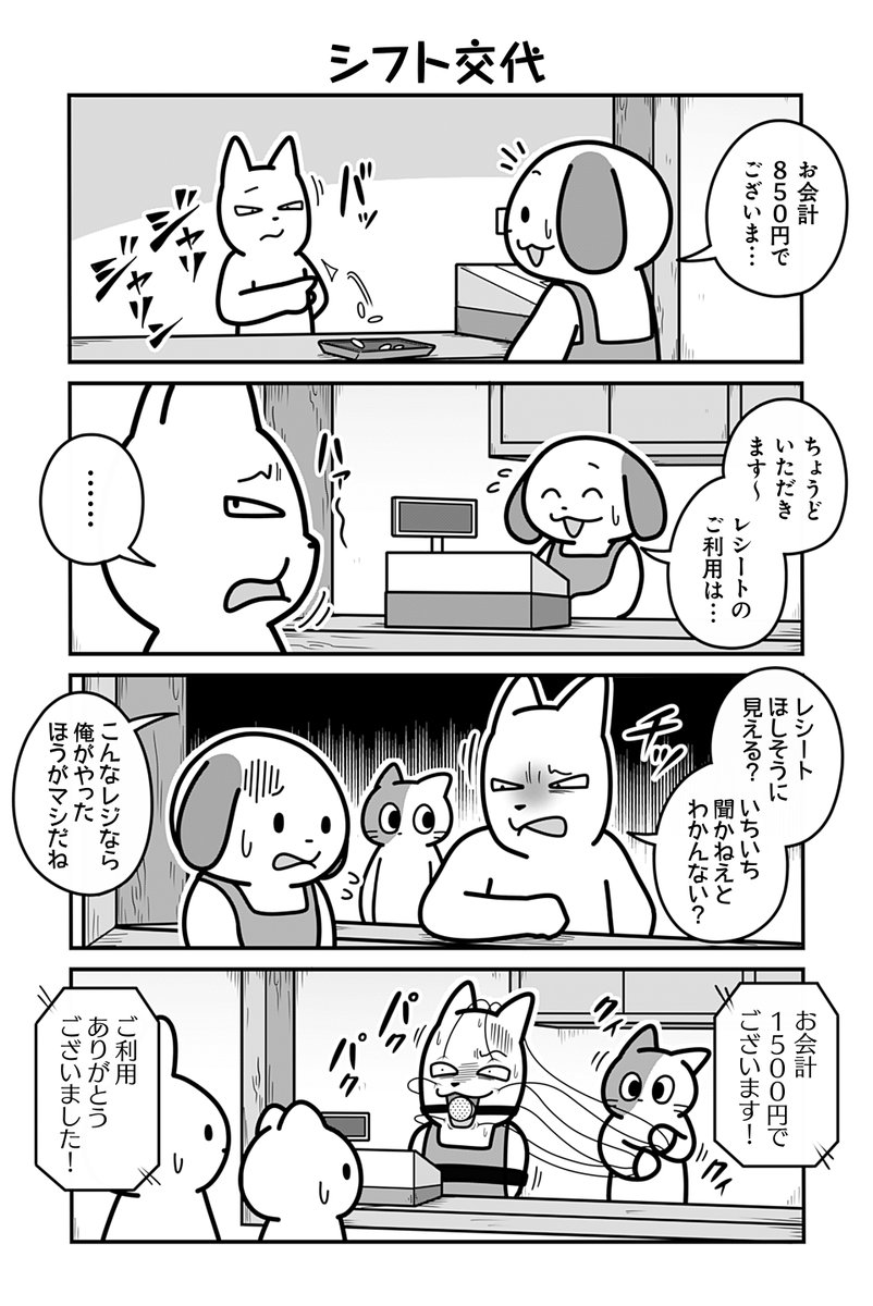 動物たちがのんびり平和に暮らす村のカフェの話(4/4)
#漫画が読めるハッシュタグ 

【お知らせ】
「のんびり村の役場猫」 単行本4巻発売中&amp;ツイ4にて連載中です🐈
愛する村を守る為、手段を問わず制裁を下す猫守さんは未だ健在。
 お求めは書店または各販売サイトにてどうぞ。

【Amazon】 