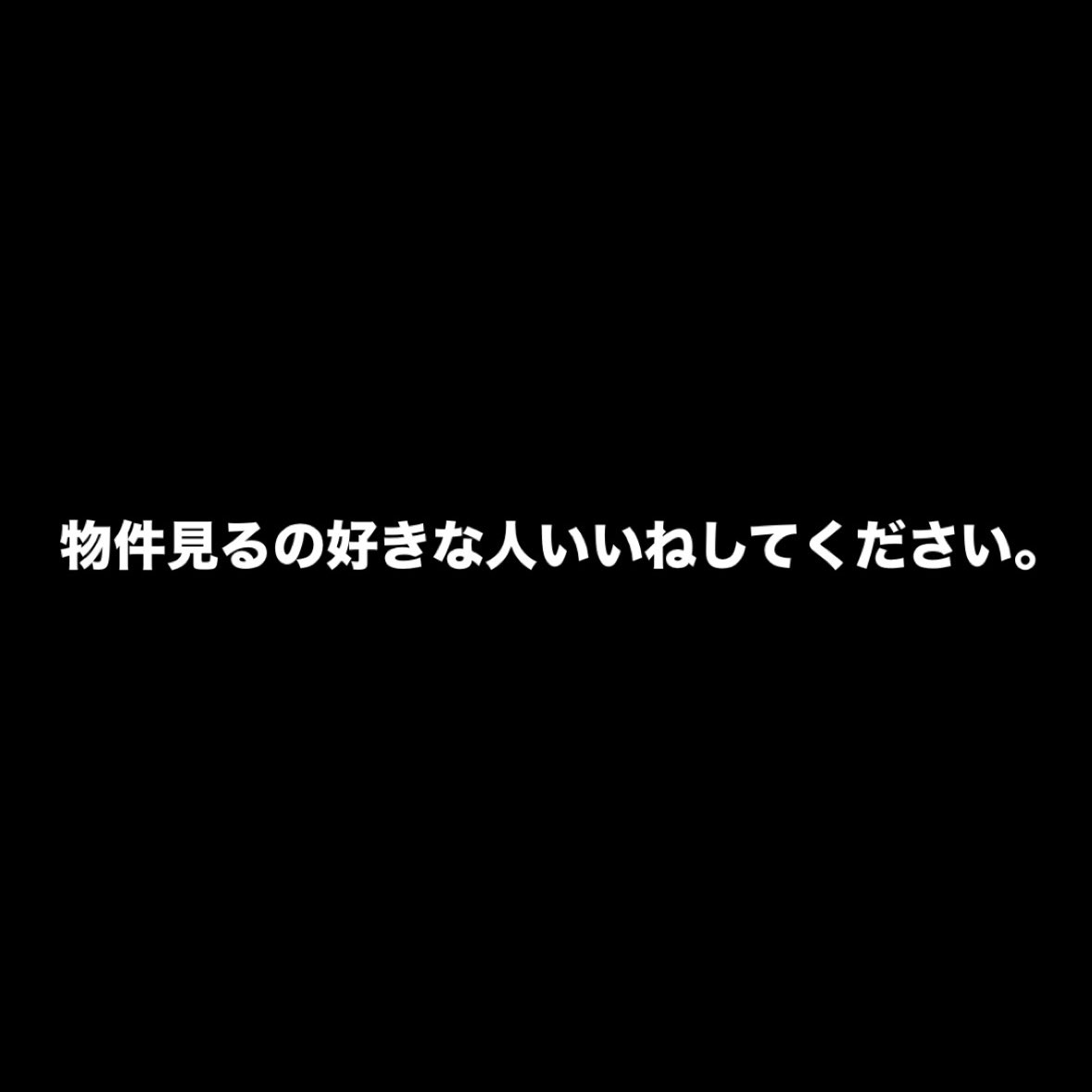anariso_manager's tweet photo. 暇な時間あったら物件探してる人いますか？ https://t.co/rBT9hXMtJa