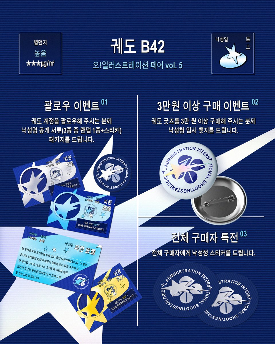 orb_1t's tweet photo. [오!일러스트레이션페어] 궤도(@orb_1t) 인포

🪐 부스 위치 : B42 (지하 2층)

* 장소 : 세종대학교 광개토관 B2 컨벤션센터
* 일시 : 2025. 4. 26(토) (10:00-18:00, 17:30 마감)

#RT 추첨 세 분께 낙성청 패키지를 드립니다. https://t.co/bWzSyAAF2u