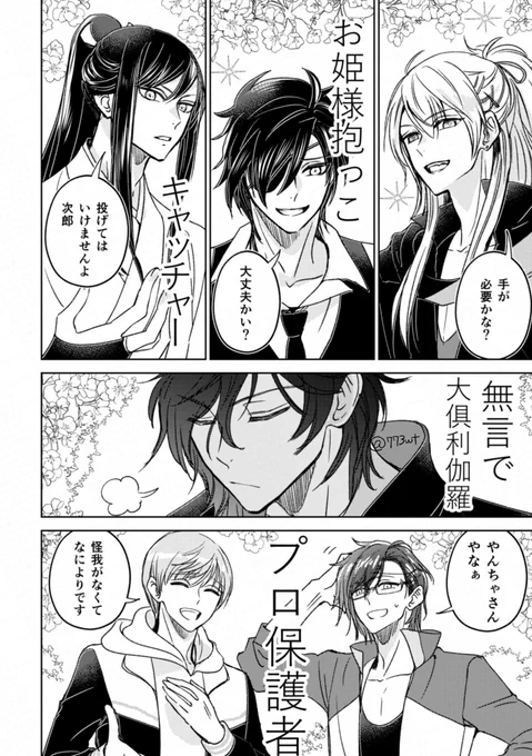 ご協力ありがとうございました!助けてくれた刀たち④ お姫様抱っこ派 