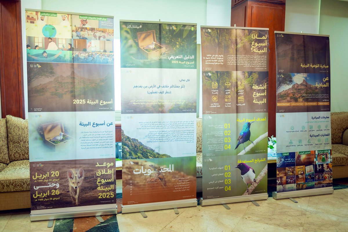 دشن سعادة محافظ #محافظة_الرس المكلف الاستاذ #سعود_حسين_العساف فعاليات #أسبوع_البيئة 2025م

تحت شعار ( #بيئتنا_كنز )
وتهدف إلى رفع مستوى الوعي بأهمية الحفاظ على البيئة ونشر الثقافة البيئية

حيث يطلق
#مكتب_وزارة_البيئة_والمياه_والزراعة_بالرس
معرض متنقل بشراكة مع إدارة تعليم #الرس