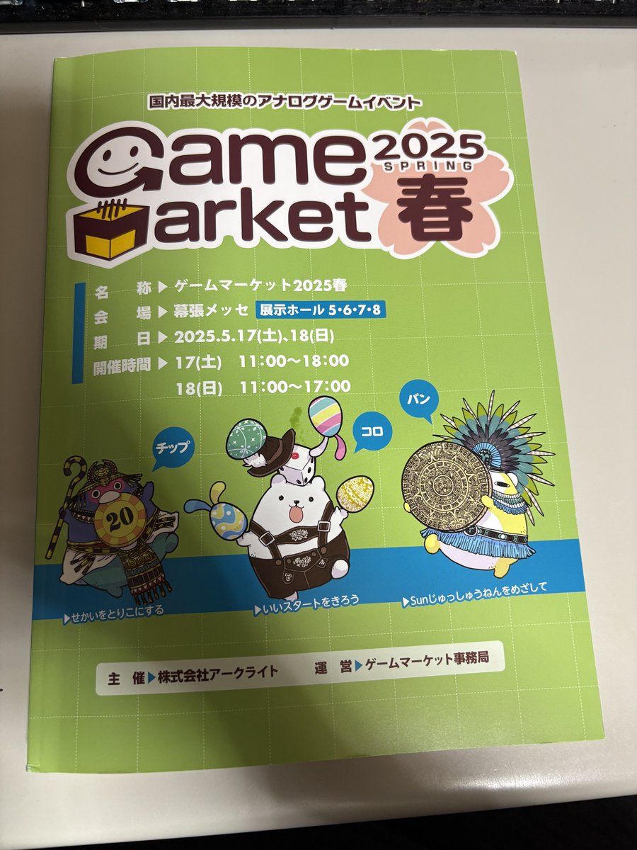 JDA_WILDFANG's tweet photo. ゲムマのカタログ届きました。
去年は色々あって行くの断念したので、楽しみ。 https://t.co/sJboPdZ92Z
