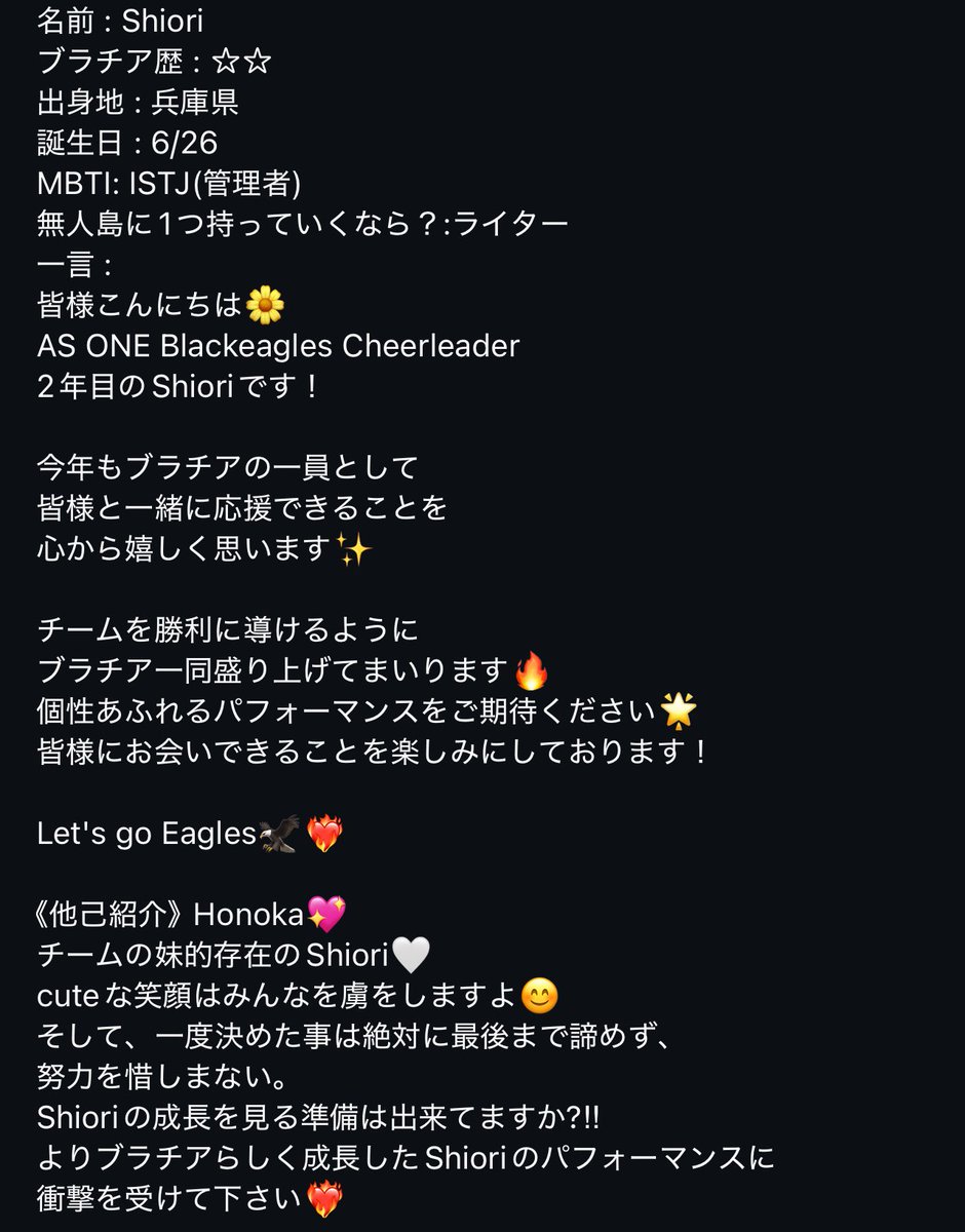 2025season メンバー投稿❤️
7人目はShiori✨