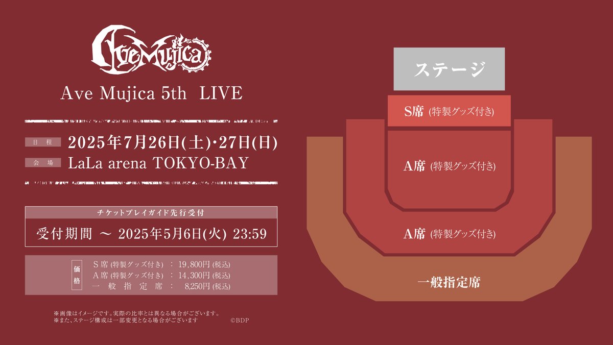 チケット受付開始🌙／ 7/26(土)・27(日)開催 Ave Mujica 5th LIVE